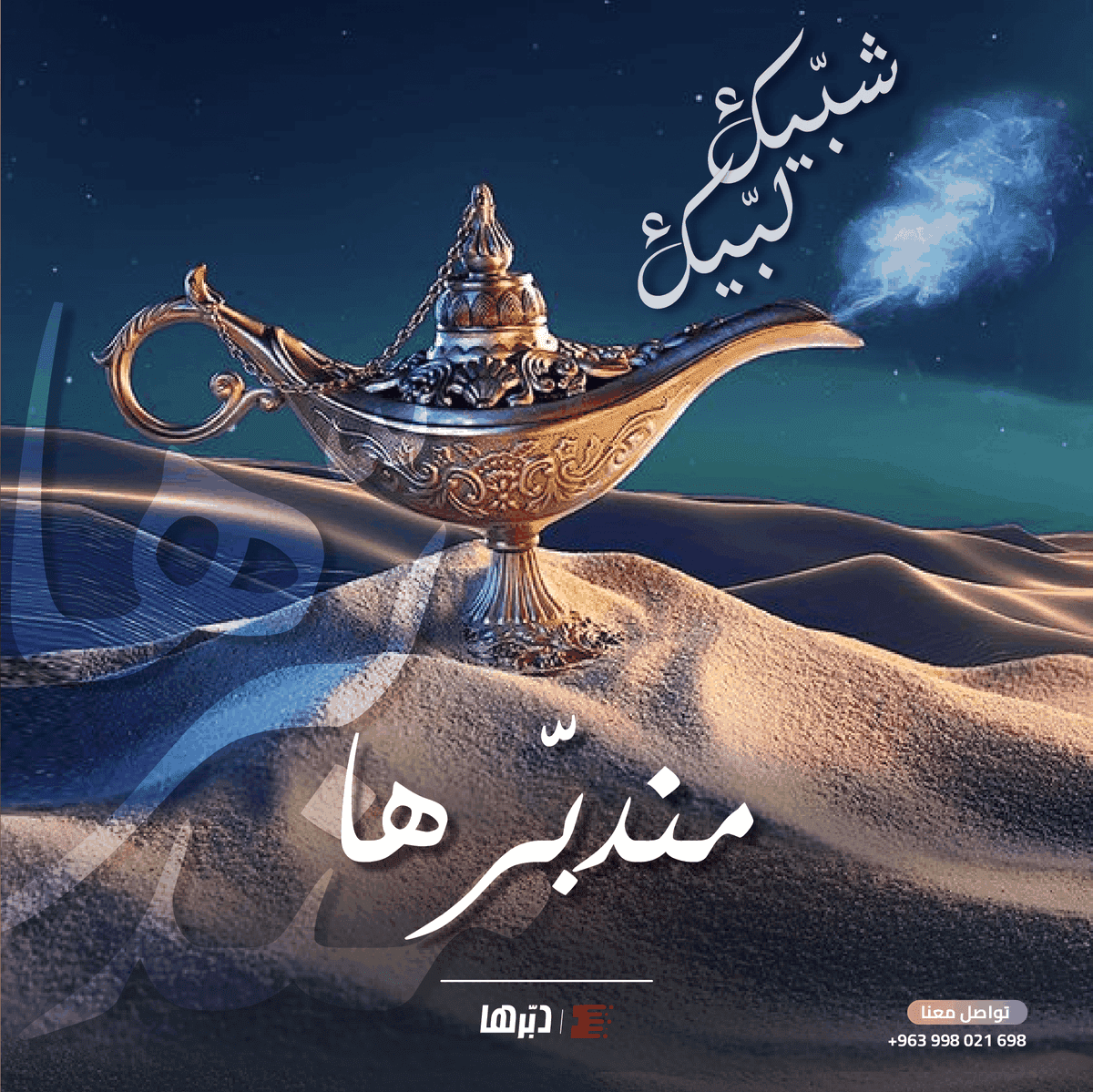 دبّرها للتجارة الالكترونية