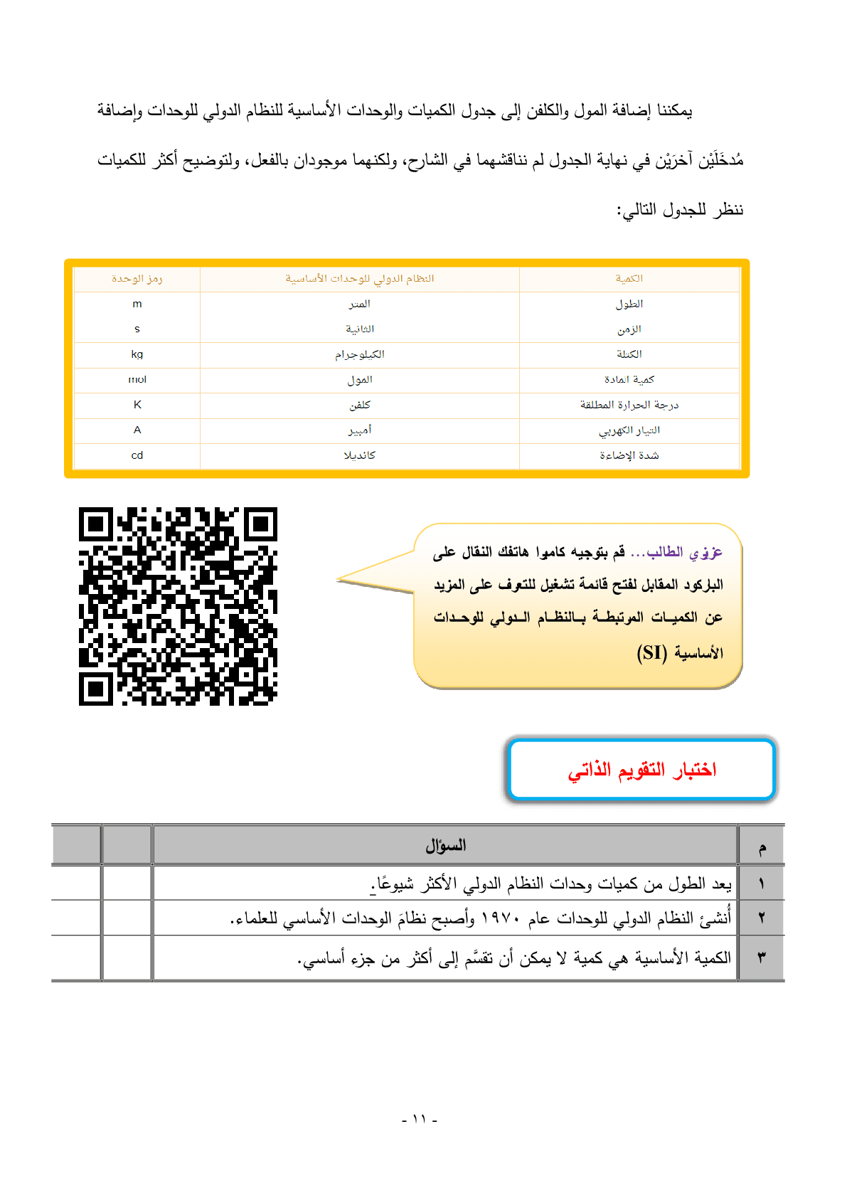 تحضير_درس_ويب_كويست__وواقع_معزز11
