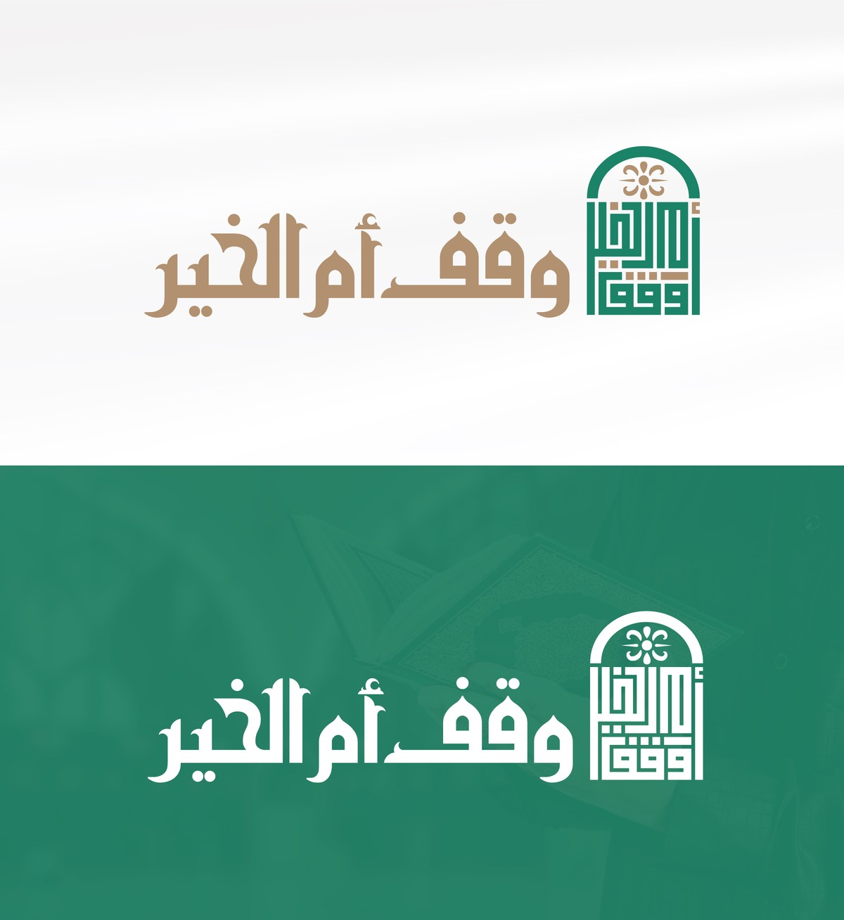 وقف-أم-الخير-13