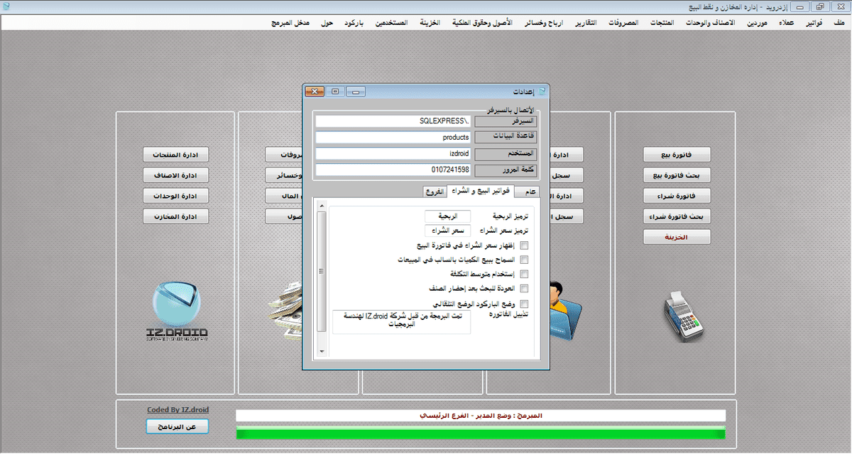واجهة الإعدادات