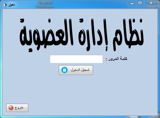 نافذة تسجيل الدخول 