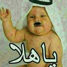 البيبي بسلم عليك