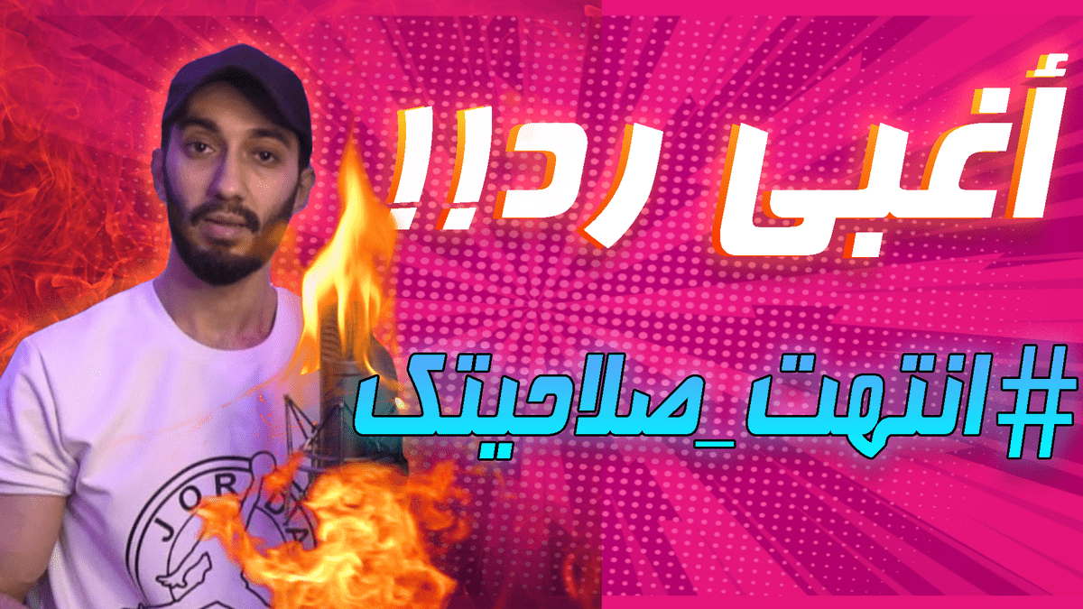 انتهت_صلاحيتك