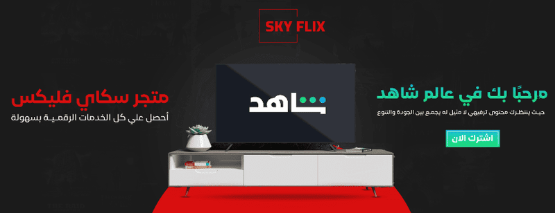 SKYFLIX: المكان الذي يلبي احتياجاتك الترفيهية المتنوعة M