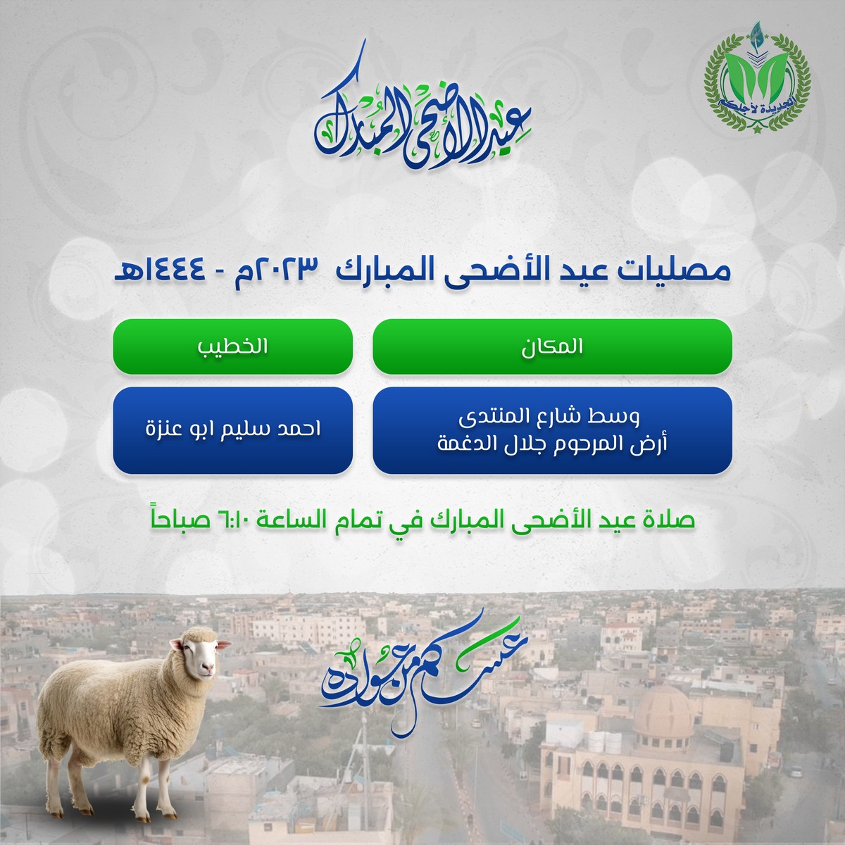 عيد_الاضحى_مصليات4
