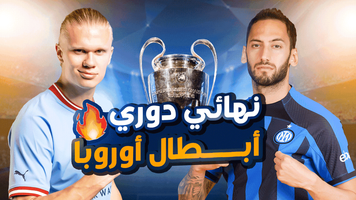 Man-city-inter-FINAL