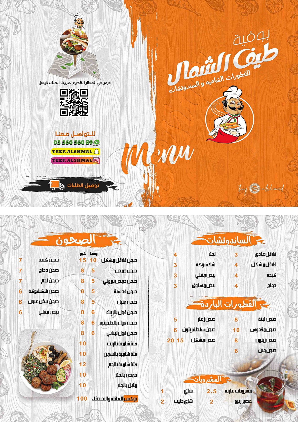 طيف_الشمال