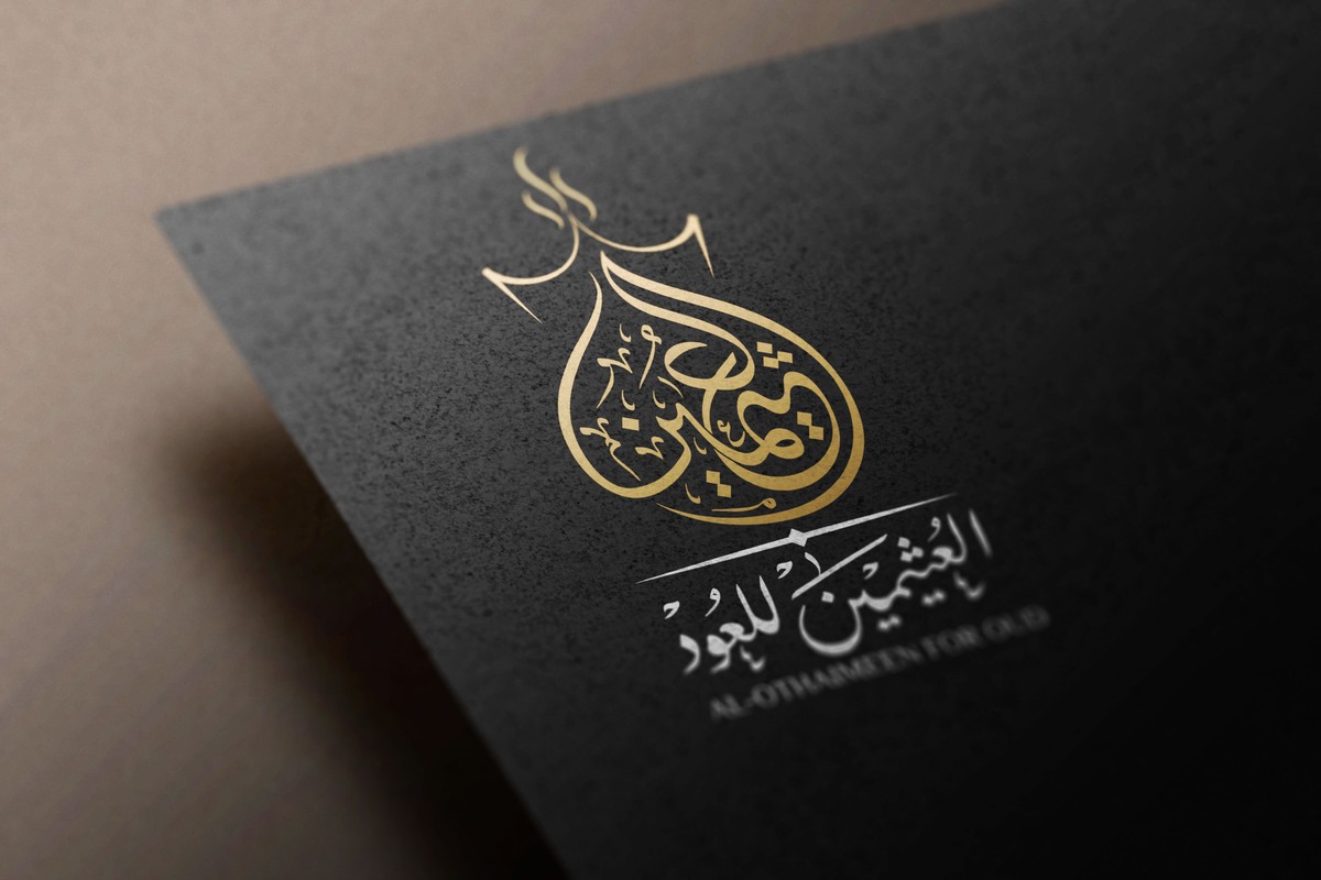 العثيمين-للعود-17