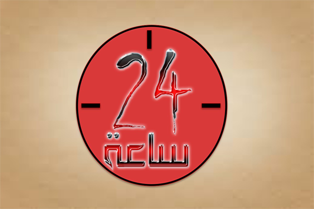 شعار الديوان الشعري "24ساعة"