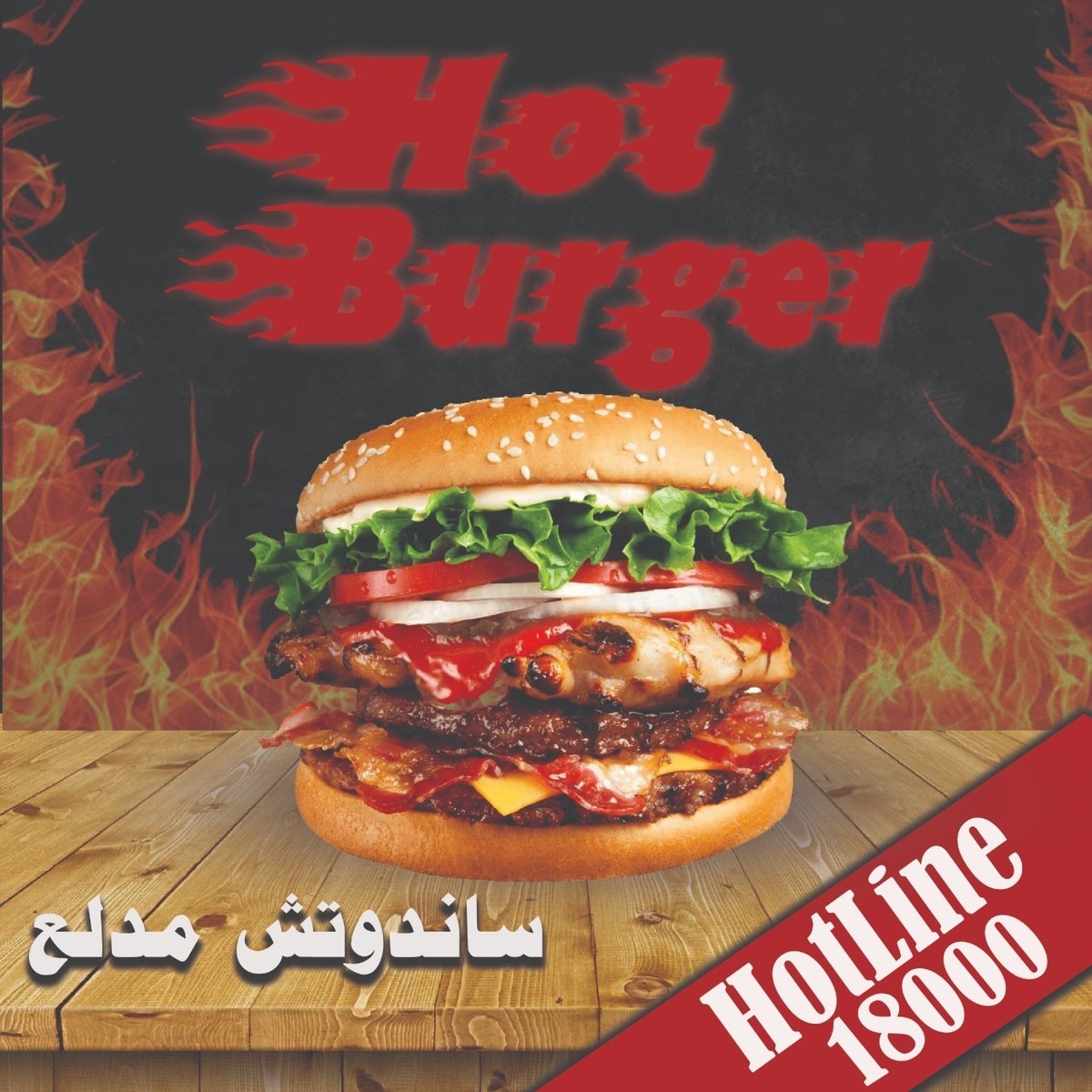 burger_poster