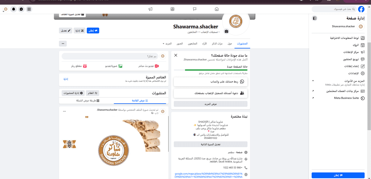 انشاء حساب فيسبوك و صفحة بزنس احترافية مع الربط بانستجرام وتجهيزهما لانشاء الحملات الاعلانية