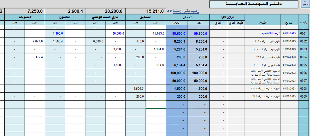 دفتر_اليومية_العامة