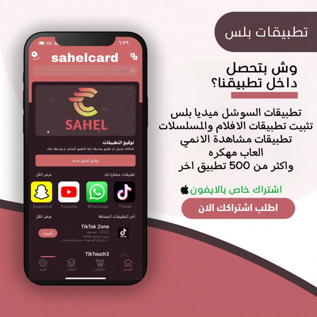 اشتراك تطبيقات بلس للايفون L