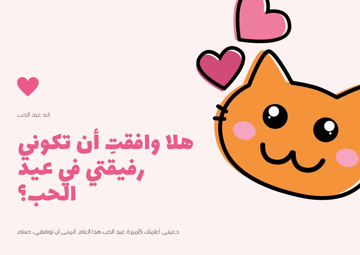 بطاقة_لعيد_الحب