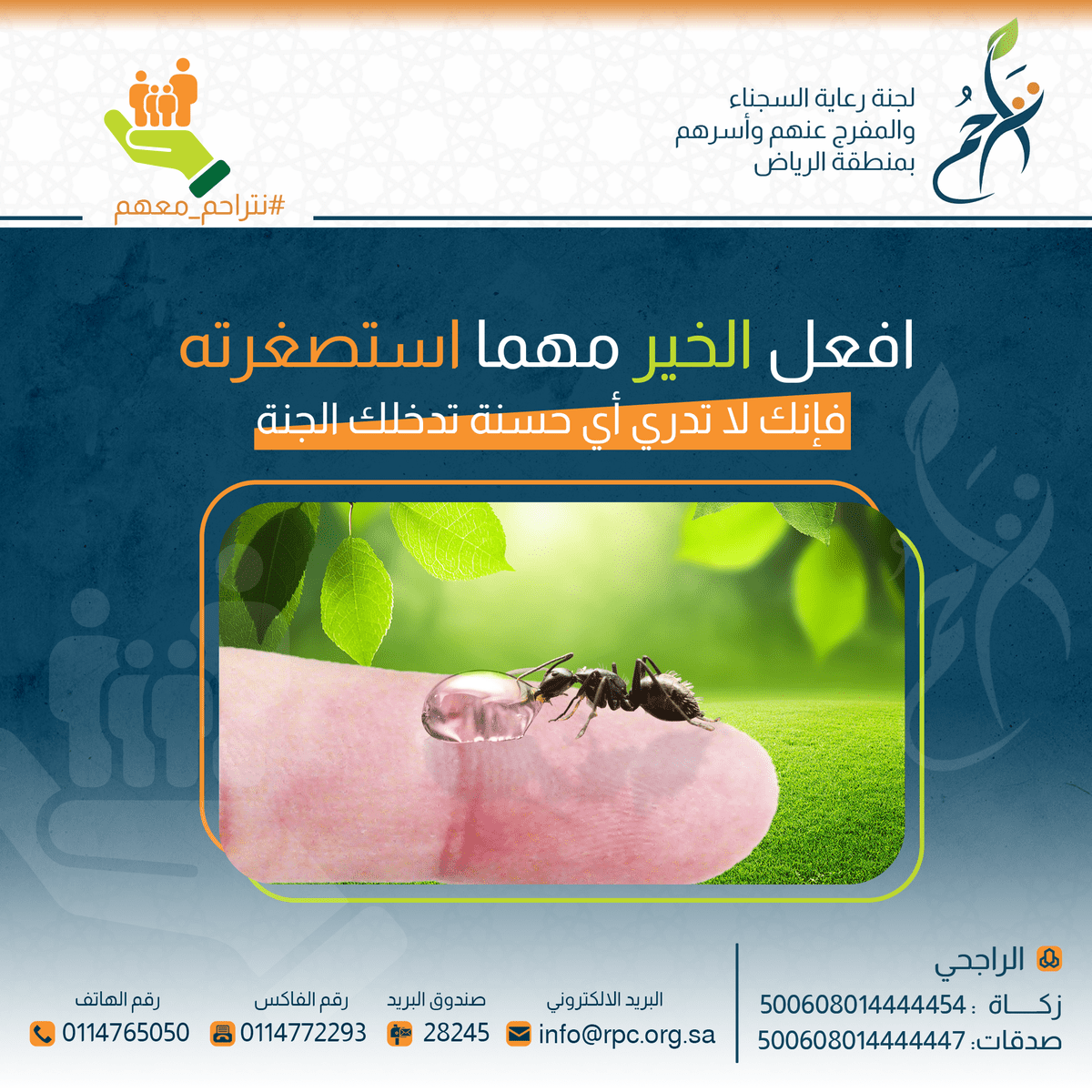 افعل-الخير-مهما-استصغرته