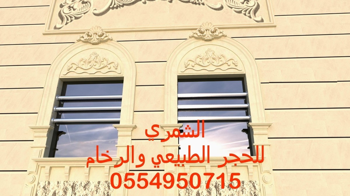 حجر الرياض حائل