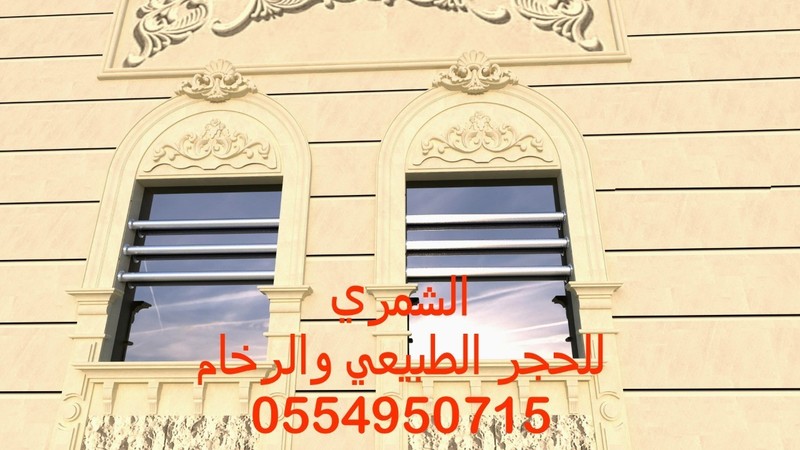 حجر الرياض حائل