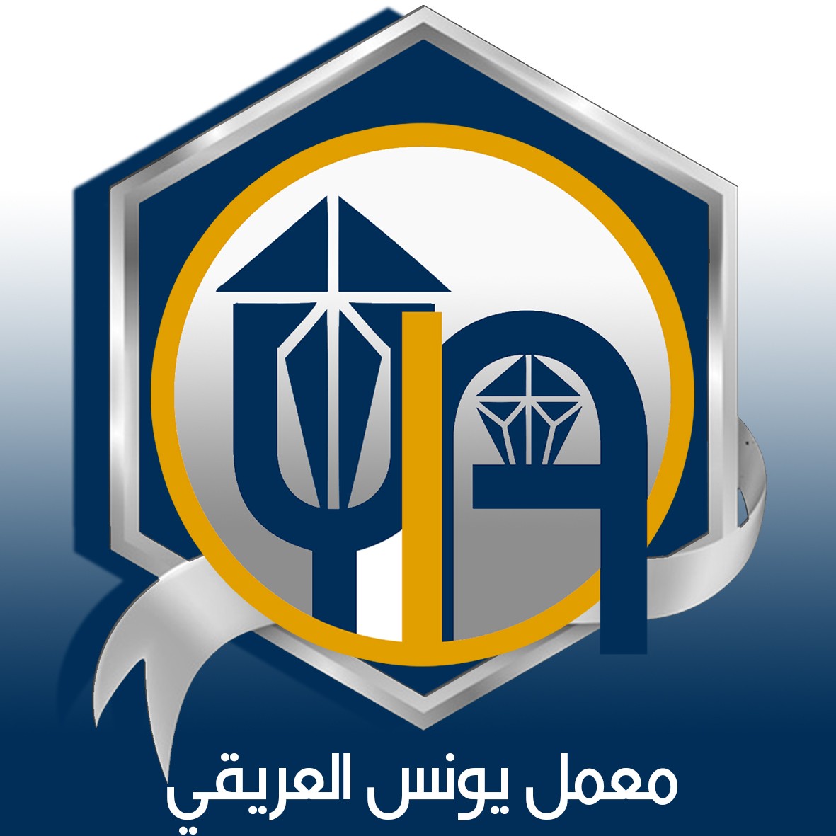 لوجو_يونس_العريقي