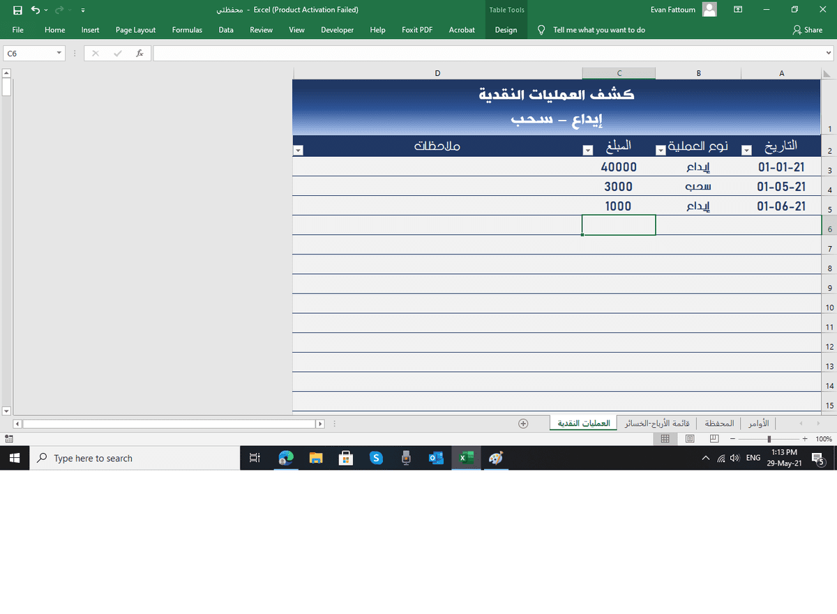 كشف العمليات النقدية