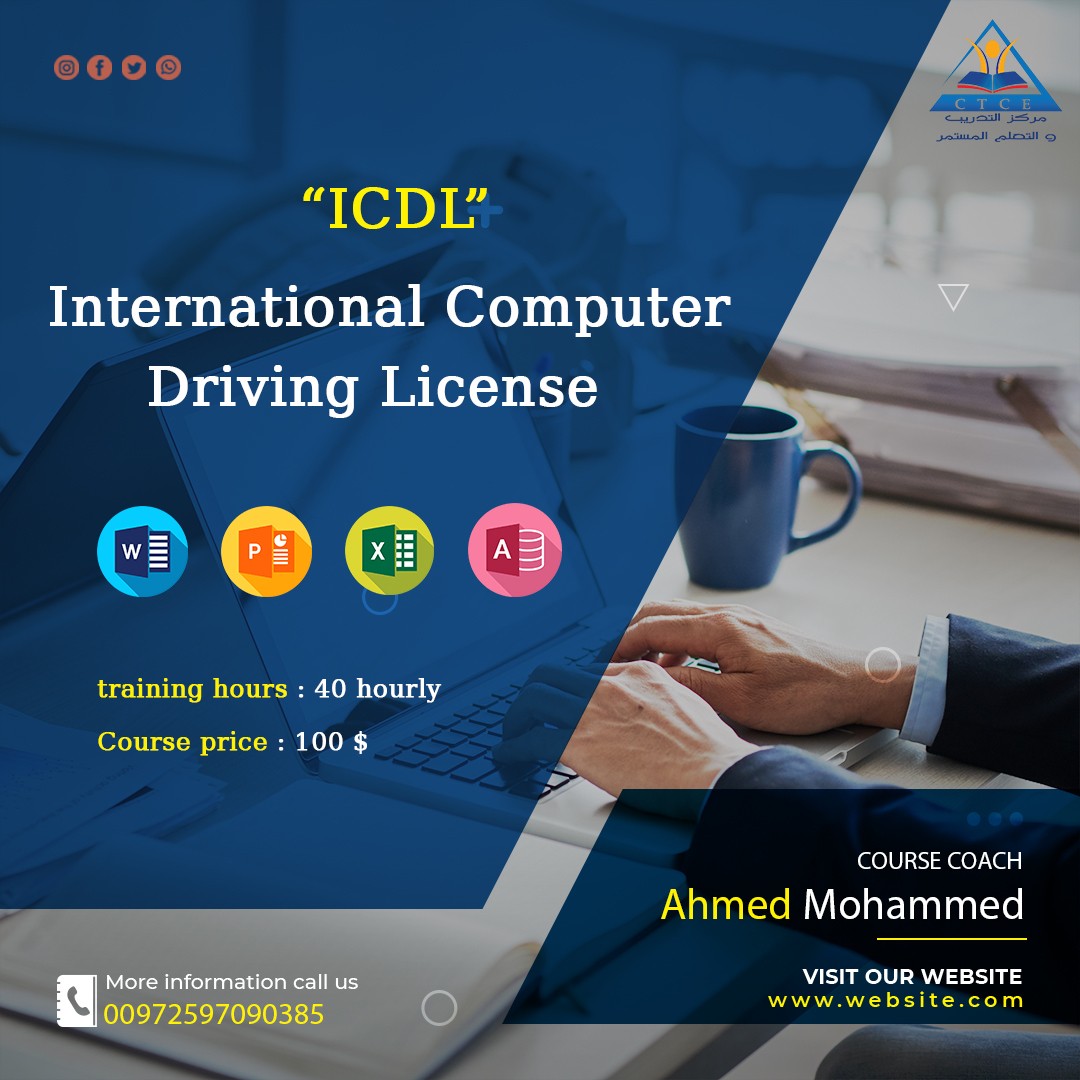 دورة_icdl