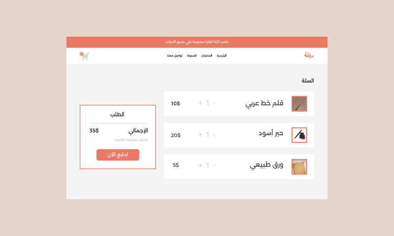 واجهة متجر إلكتروني