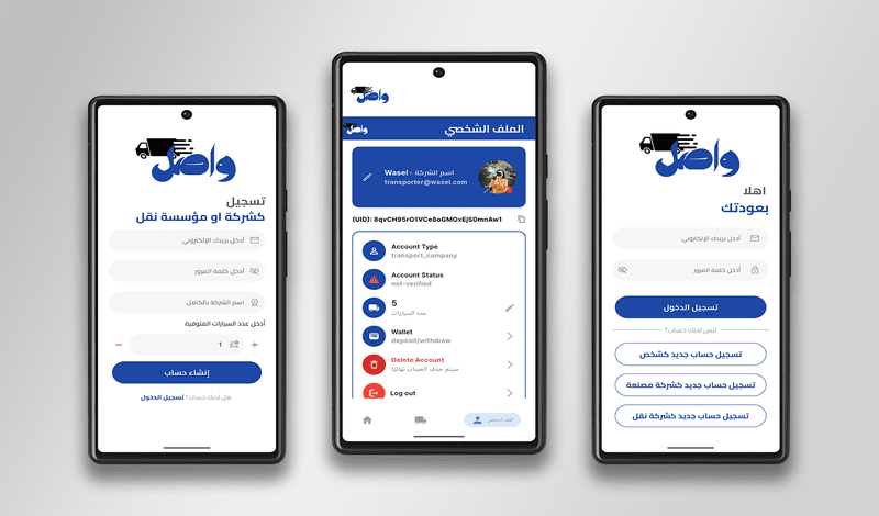 WASEL_login_and_profile