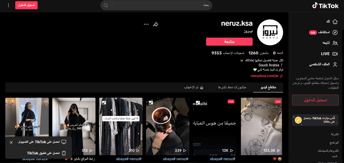 ادارة حساب Tik tok + المحتوى