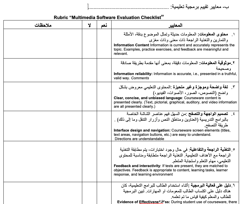 معايير_برمجية_تعليمية