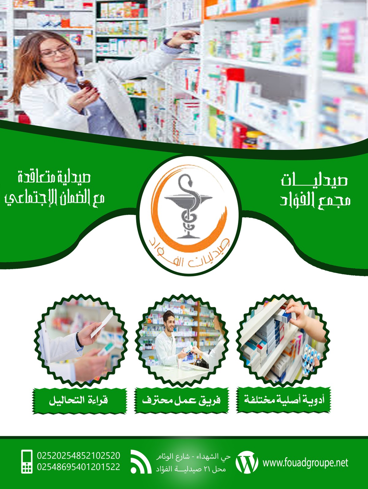 فلاير صيدلية - صور