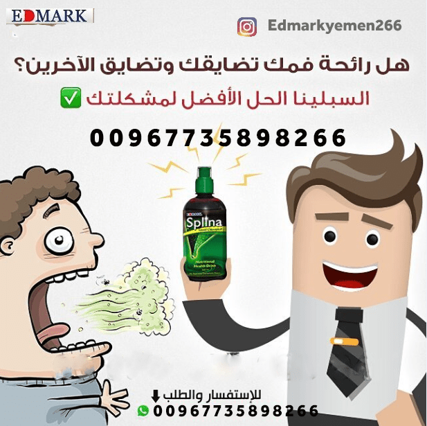 رائحة_فمك_تضايقك