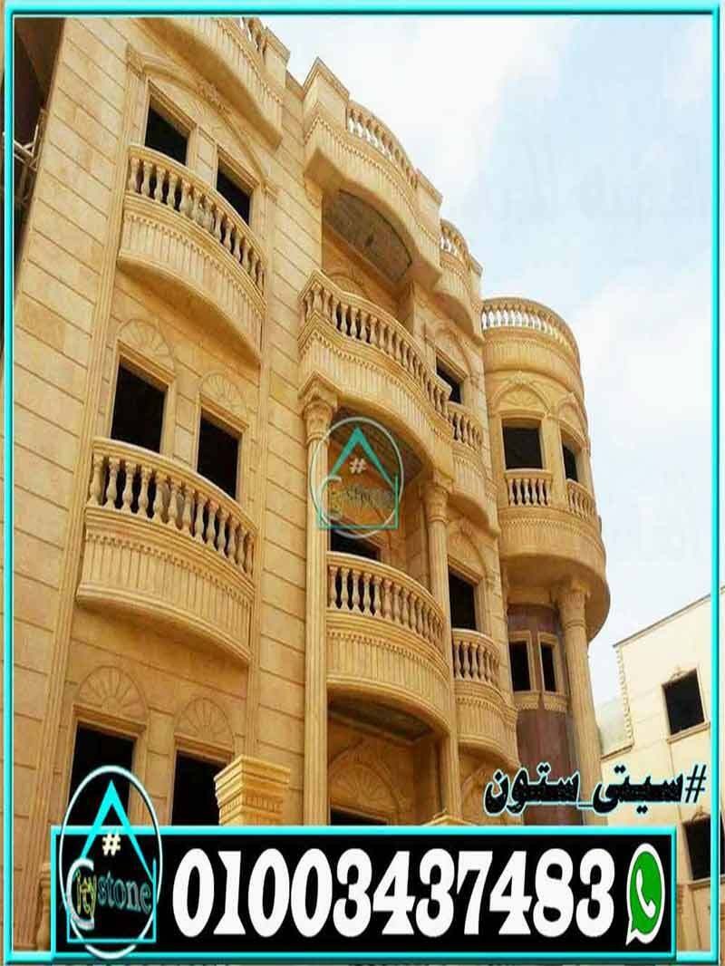 اسعار_حجر_تشطيب_الواجهات