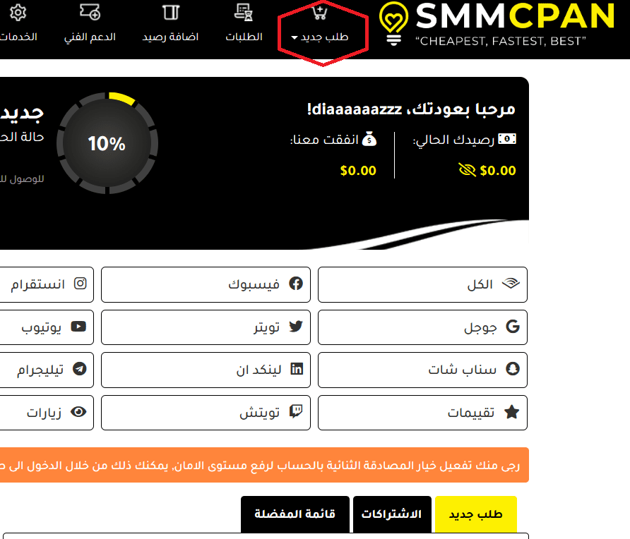 تسويق الكتروني SMMCPAN: أفضل موقع عربي لزيادة المتابعين ، الليكات (فيسبوك،تيكتوك....) L