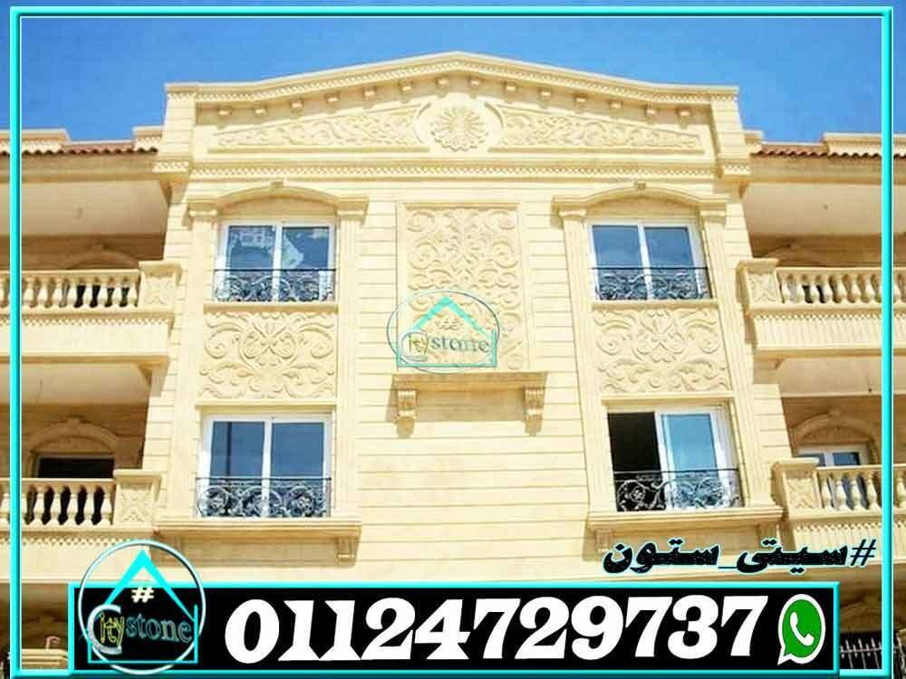اسعار_حجر_واجهات_منازل_مصرية_مودرن