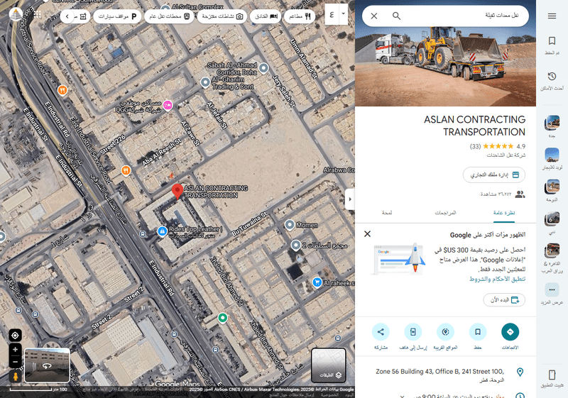 ASLAN-CONTRACTING-TRANSPORTATION_-_-خرائط-_Google___-12-19-2025_02_45_AM