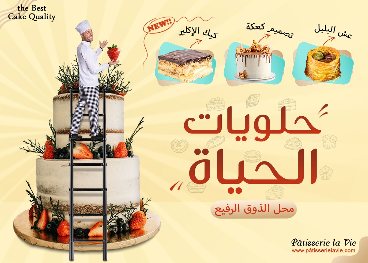 حلويات_الحياة2