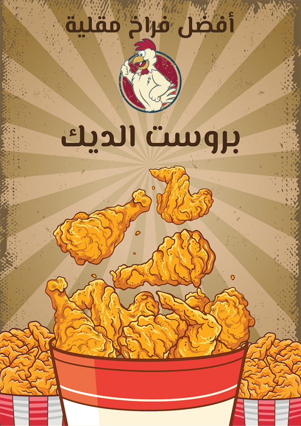 تصميم بروشور إحترافي ( مطعم بروستيد )