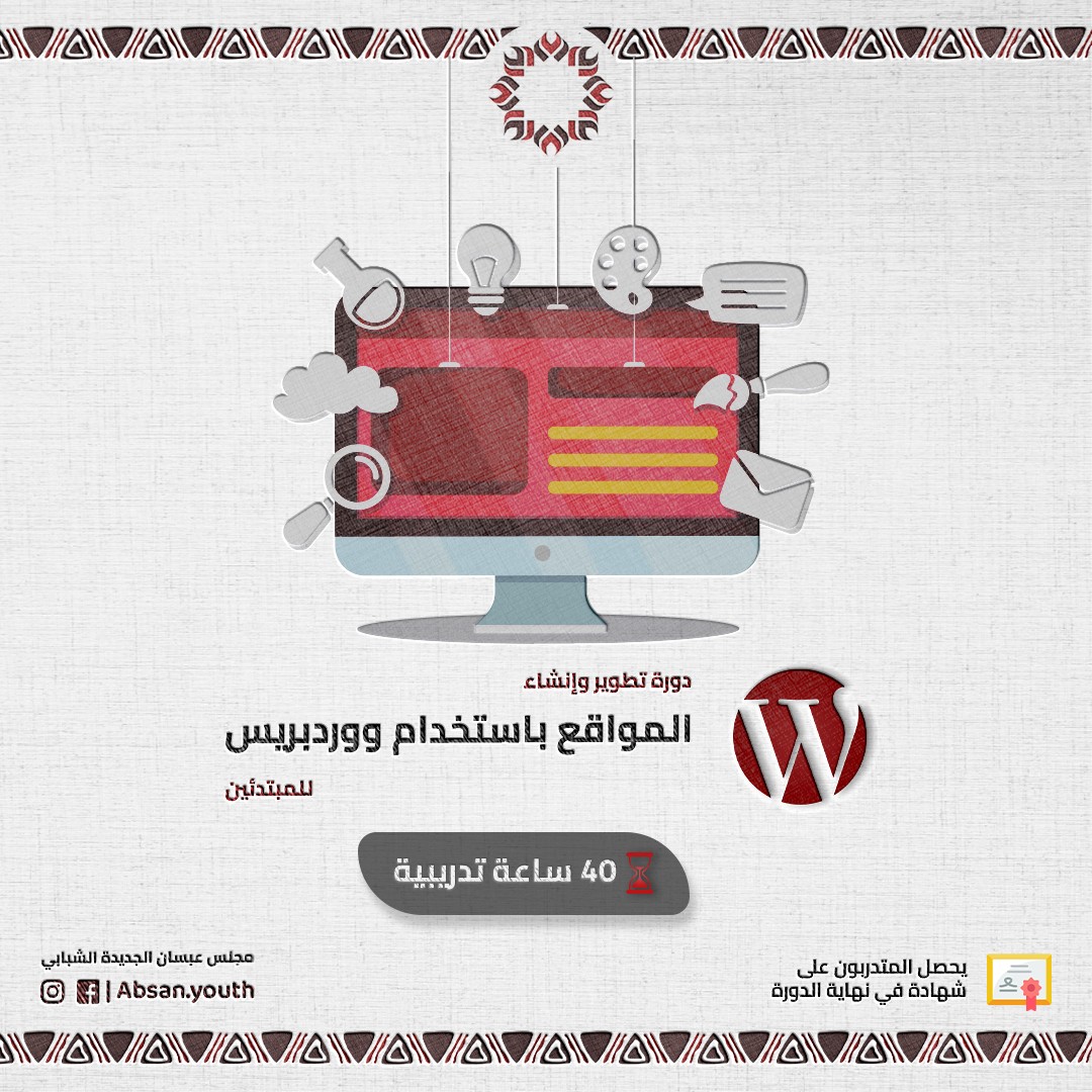 ووردبريسس