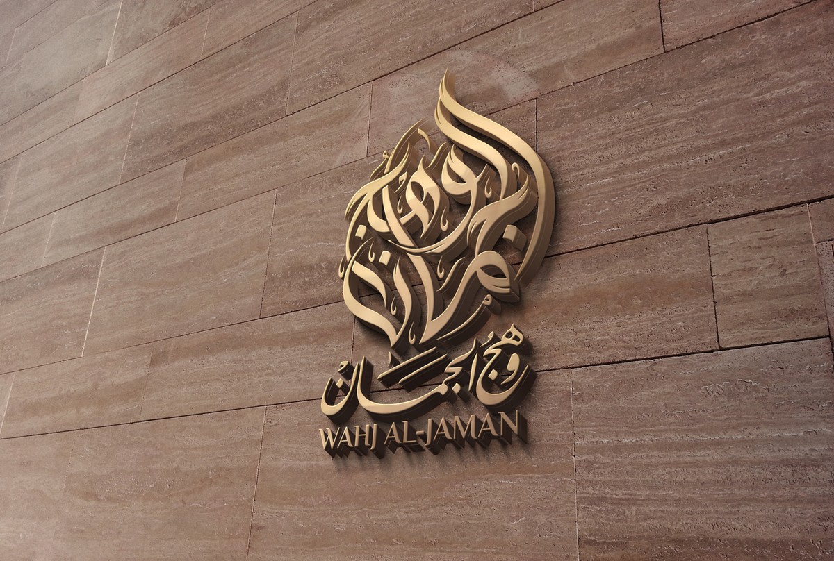 وهج-الجمان-16