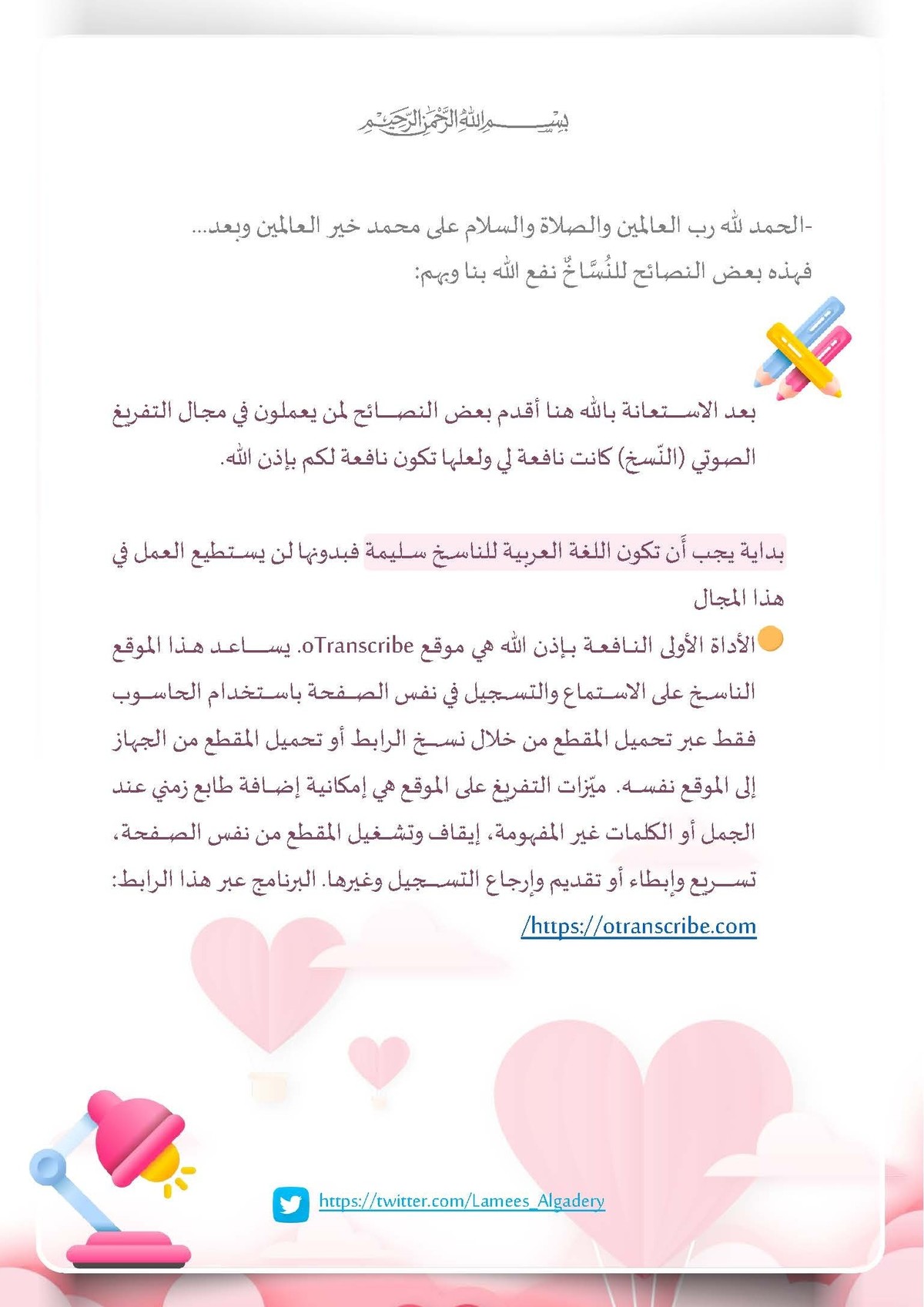 نسخة_نصائح__Page_1