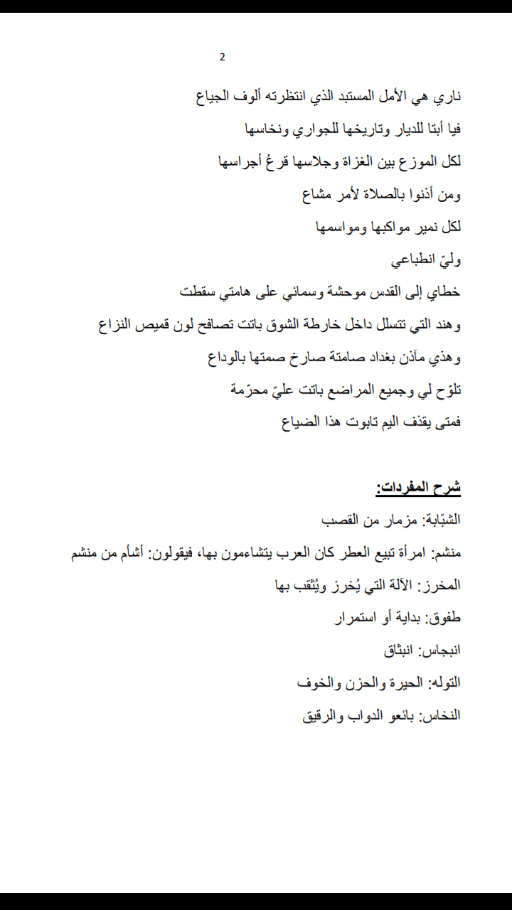 تحليل_مئذنة_البوح_02