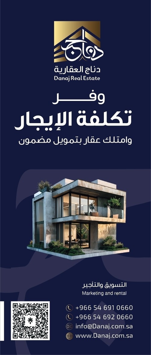 دناج العقارية رول_اب_بنر