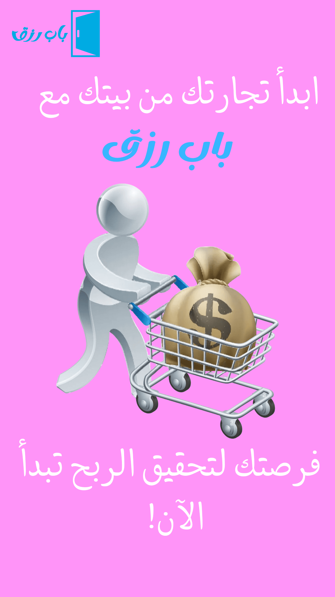 إعلانات_موقع_باب_رزق_20240902_193808_٠٠٠٠