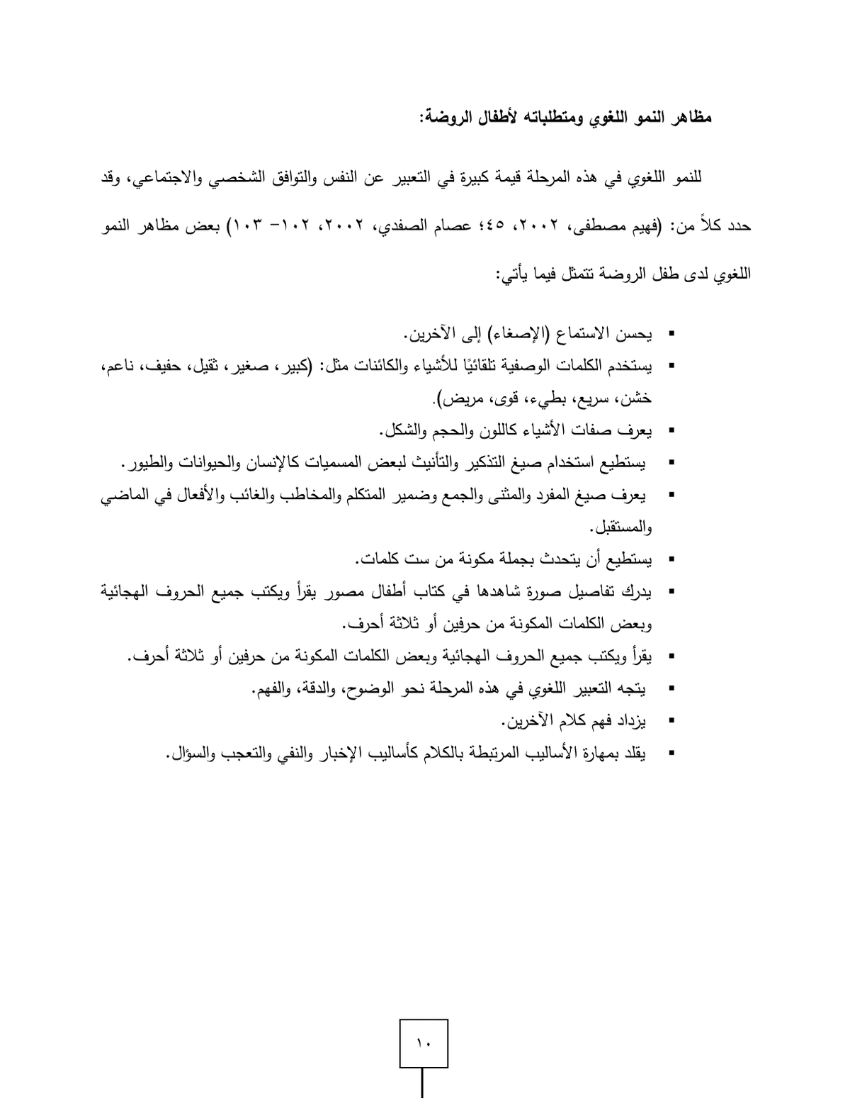 اللعب_الإيهامي_وعلاقته_بالمفاهيم_اللغوية_لدى_اطفال_الروضة_في_منطقة_الرياض11