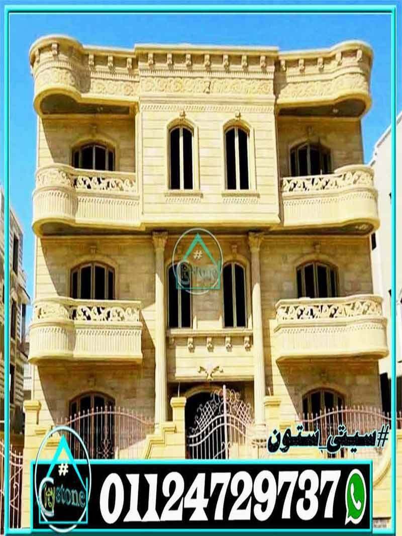 كتالوج_واجهات_حجر_طبيعى