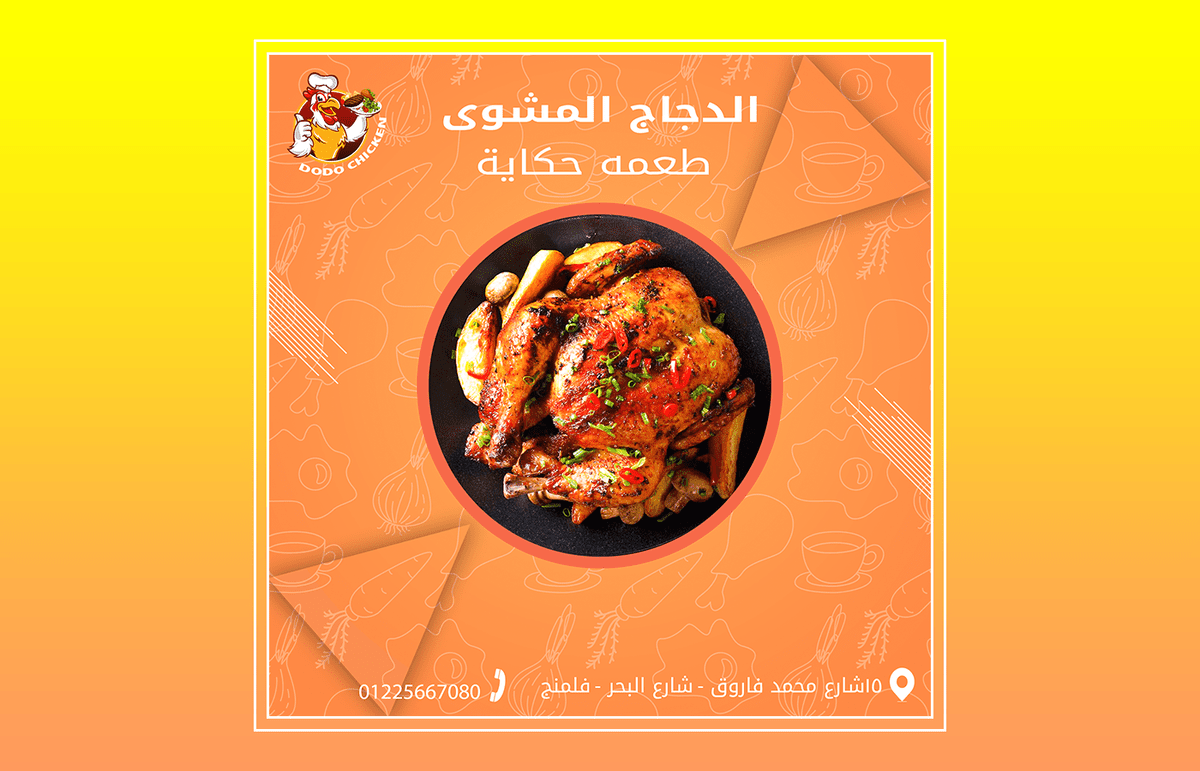 بوست اعلانى لمطعم مشويات