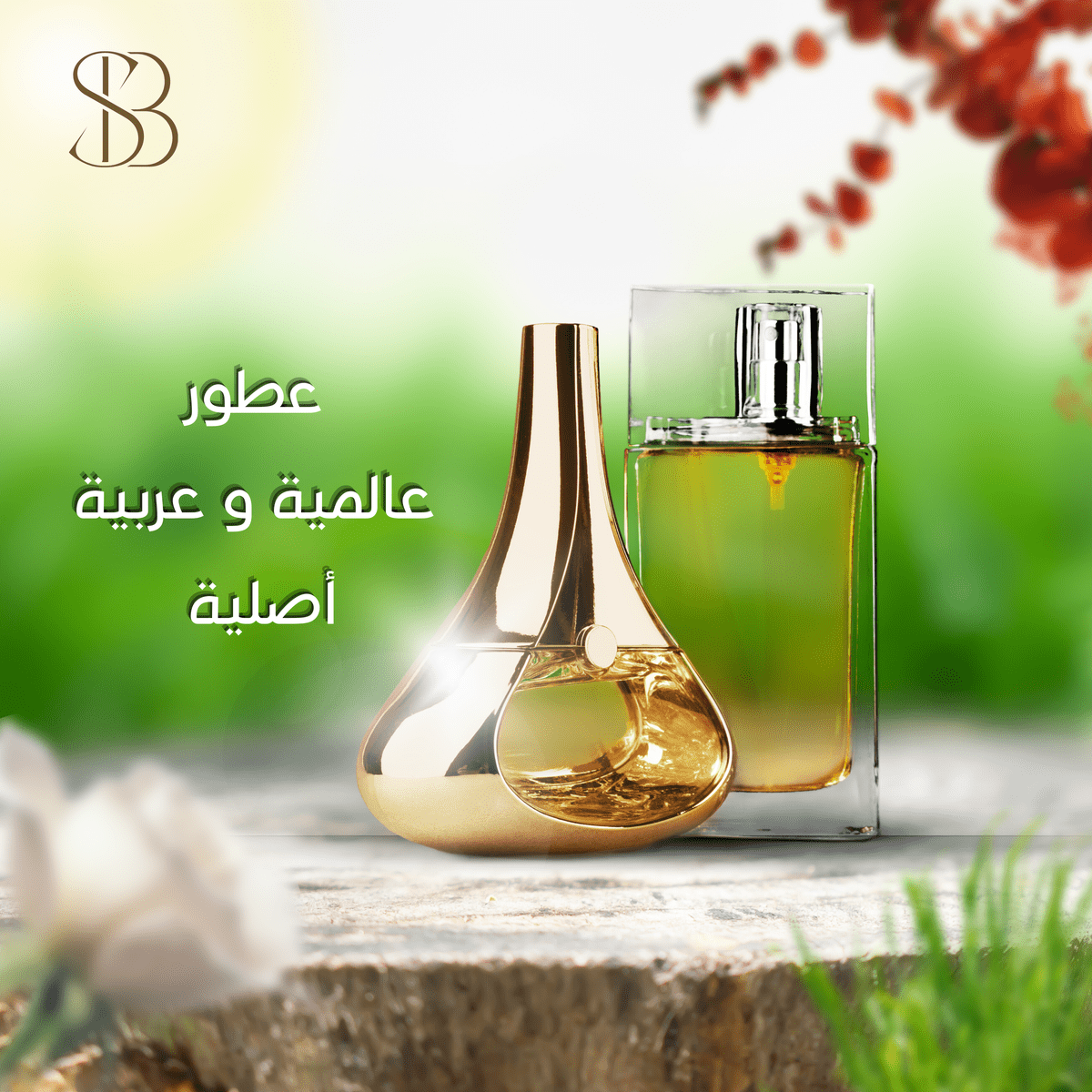 عطور_بروائح_طبيعية