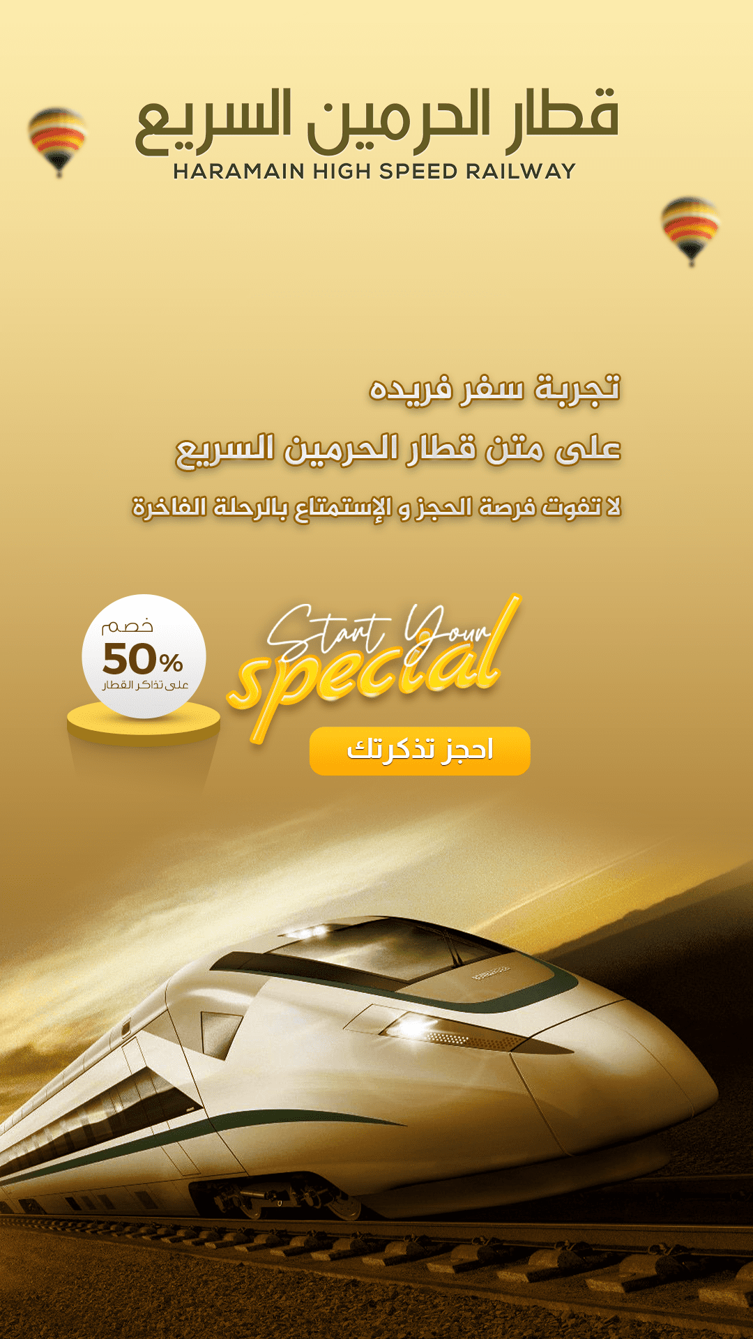 قطار_الحرمين_مع_الخصم_2