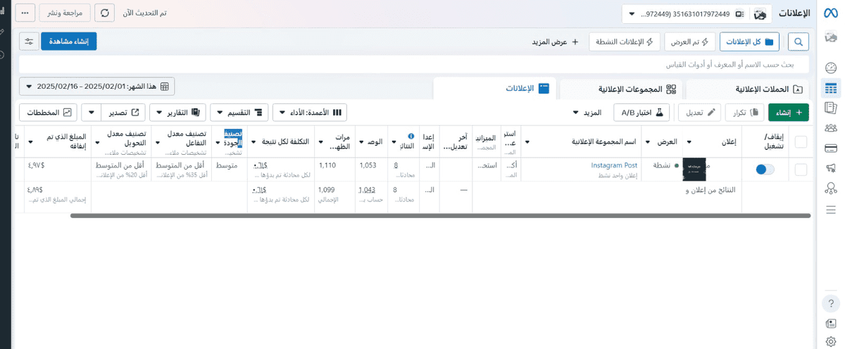 انشاء حملات اعلانية احترافية علة انستقرام من خلال ميتا