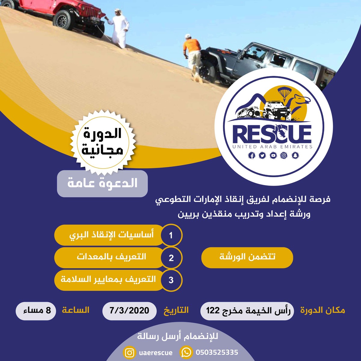 إنقاذ_الإمارات---01