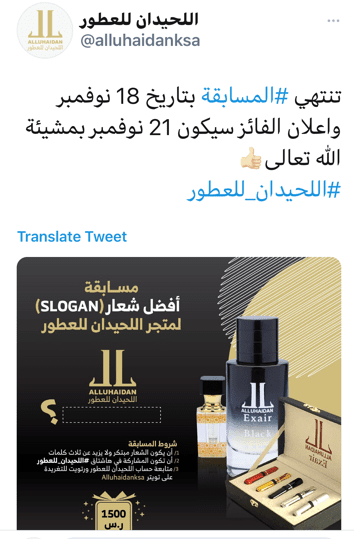 اللحيدان للعطور L